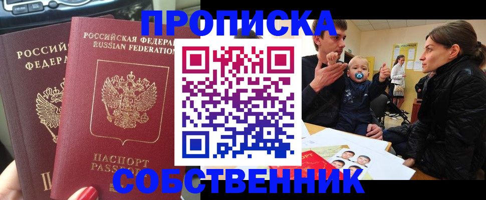 прописка в квартире в Ярославской области